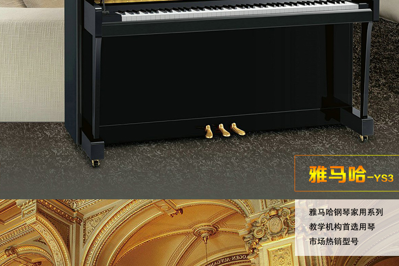 雅马哈钢琴YS3 